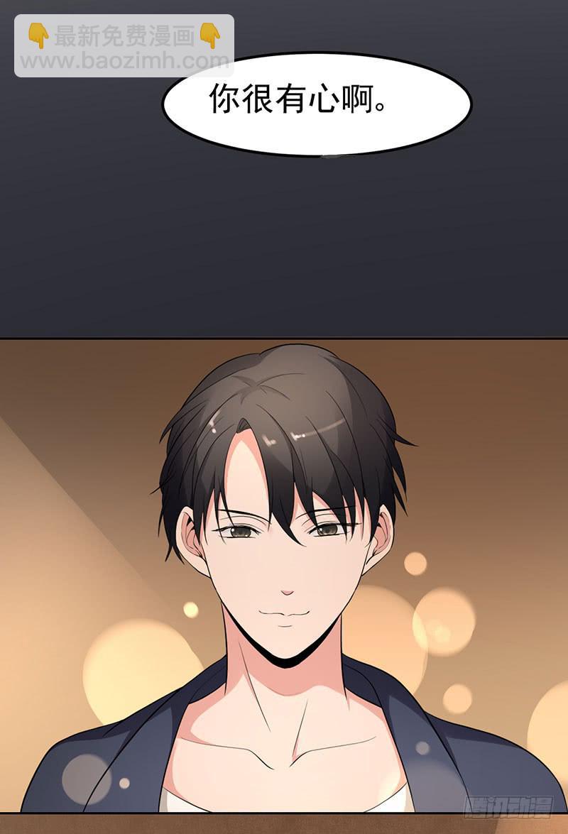 《一大波回头草正在靠近》17话 第27页