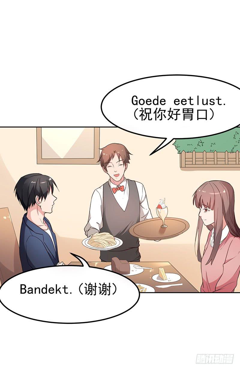 《一大波回头草正在靠近》17话 第35页
