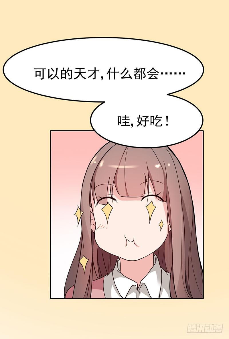 《一大波回头草正在靠近》17话 第37页