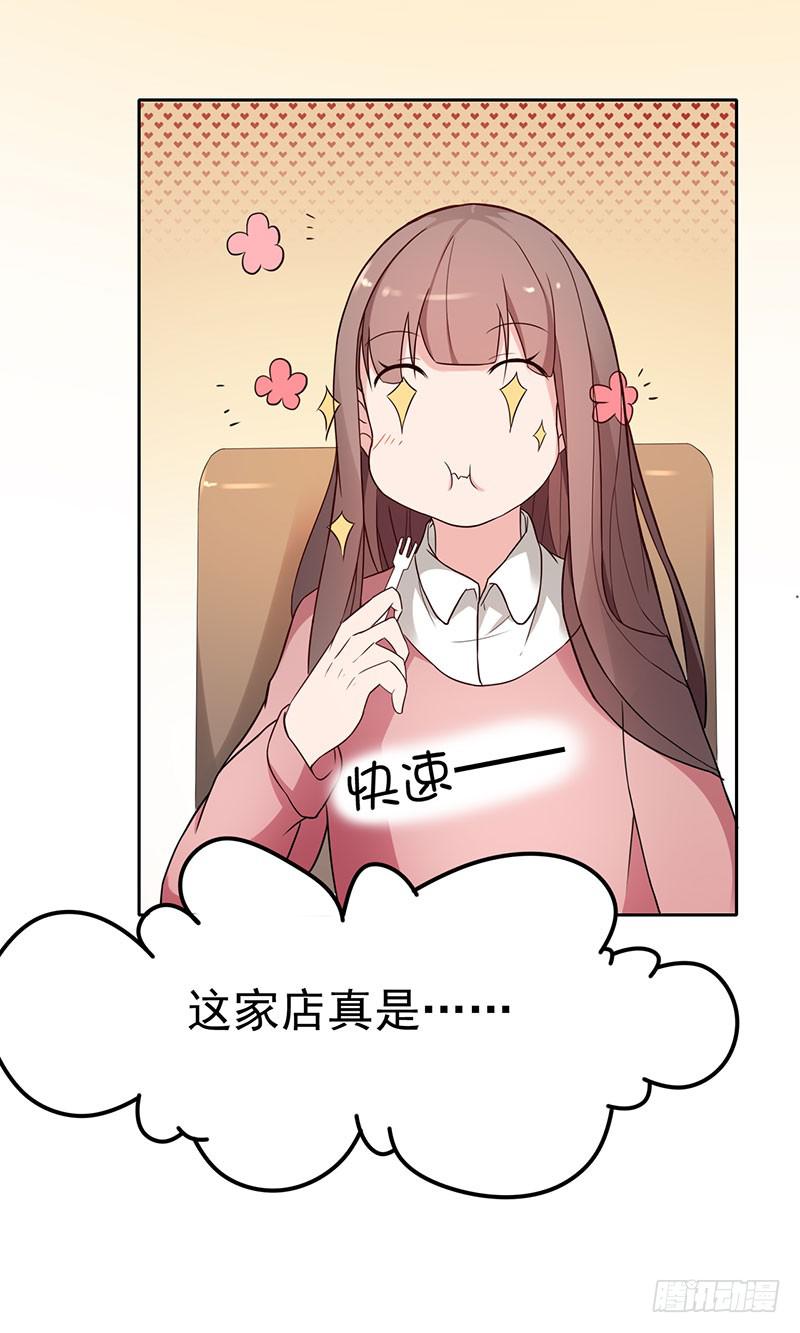《一大波回头草正在靠近》17话 第38页