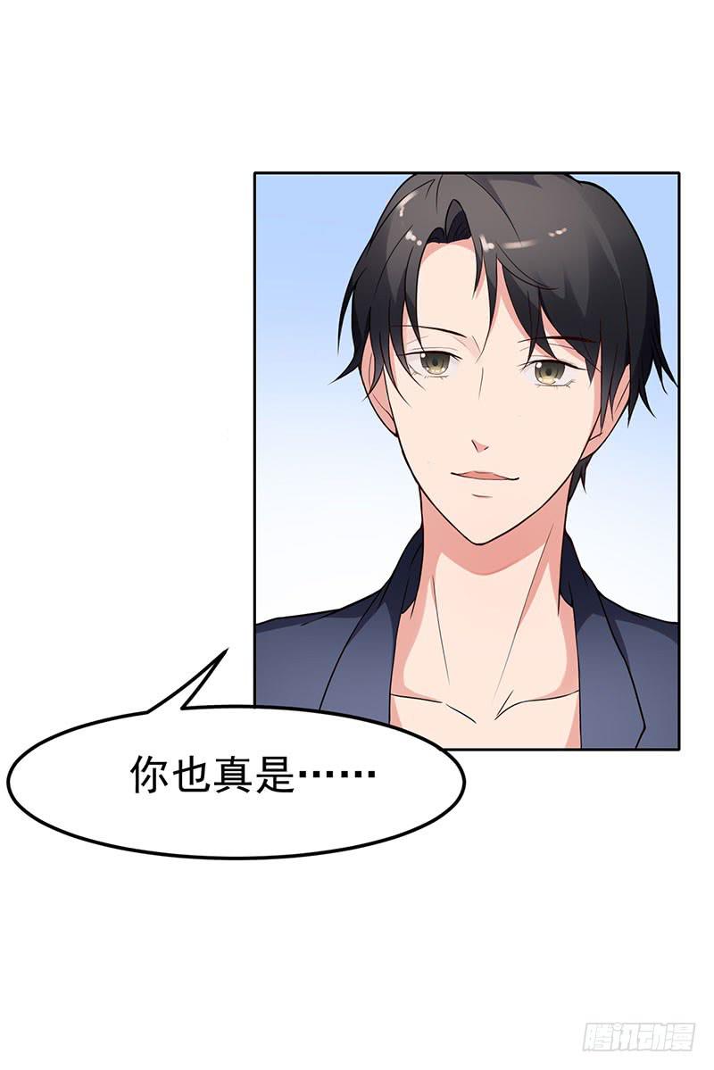《一大波回头草正在靠近》17话 第39页