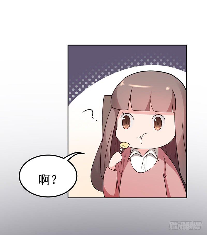 《一大波回头草正在靠近》17话 第41页