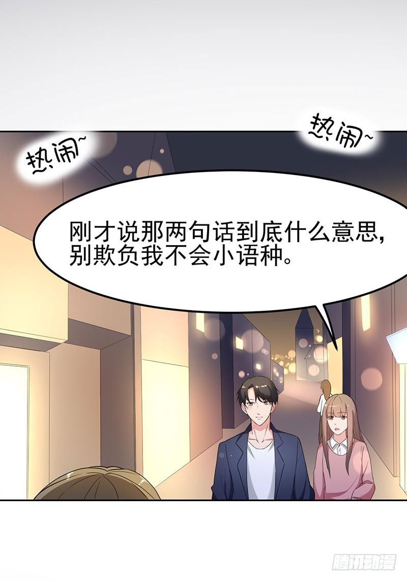 《一大波回头草正在靠近》17话 第44页