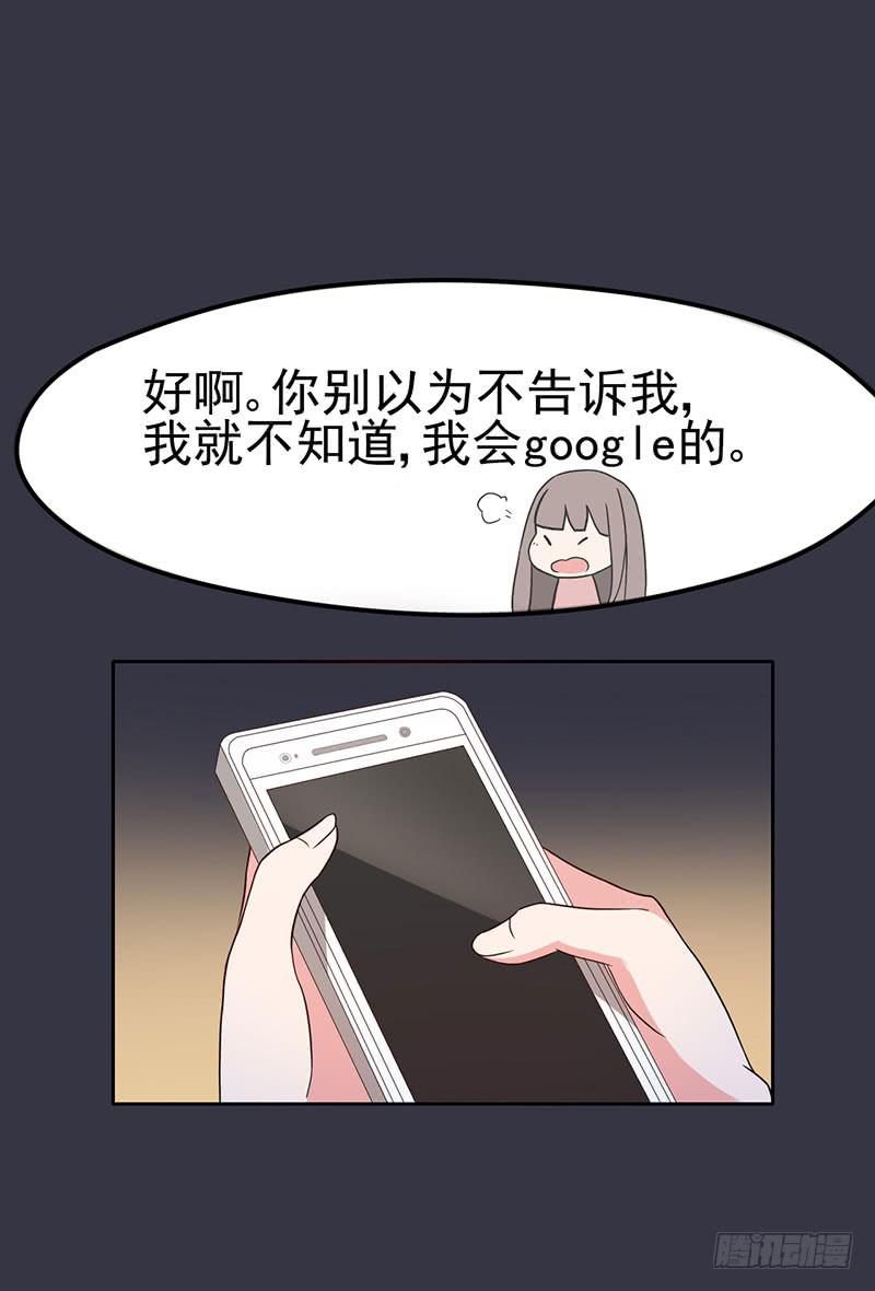《一大波回头草正在靠近》17话 第46页