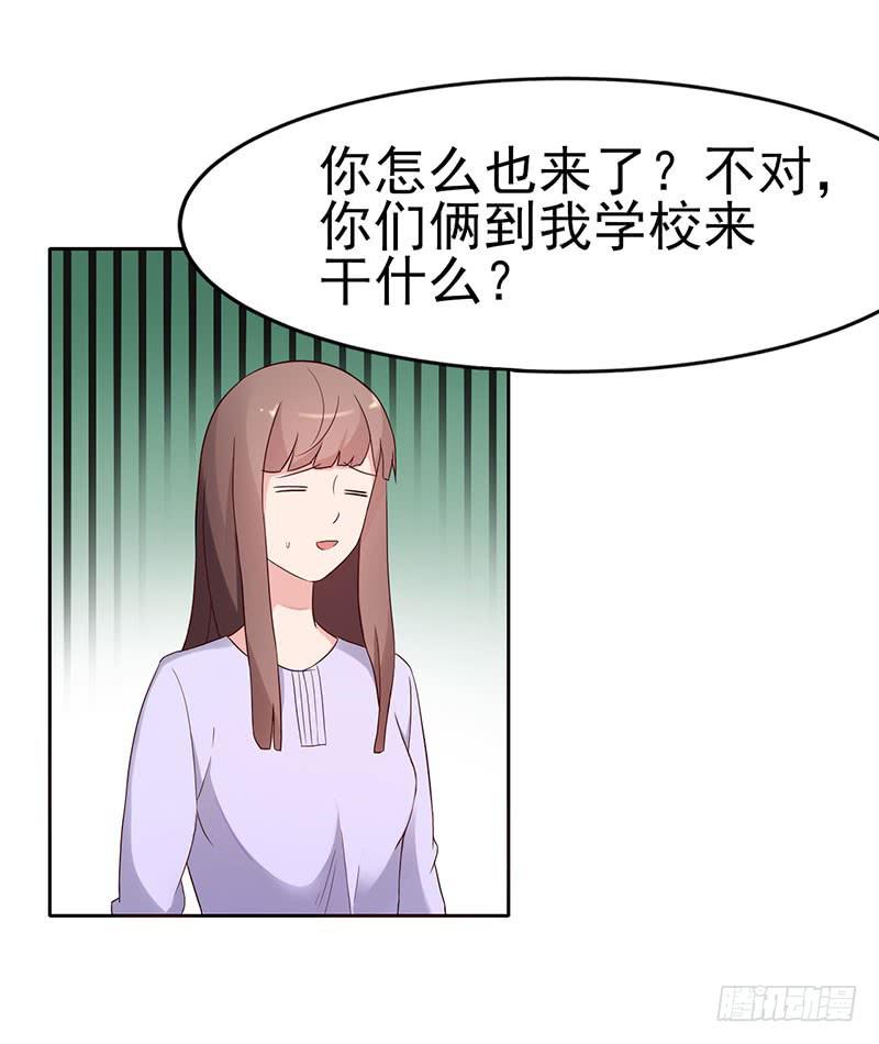《一大波回头草正在靠近》19话 第11页