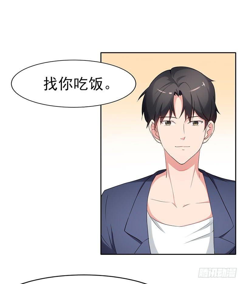 《一大波回头草正在靠近》19话 第12页