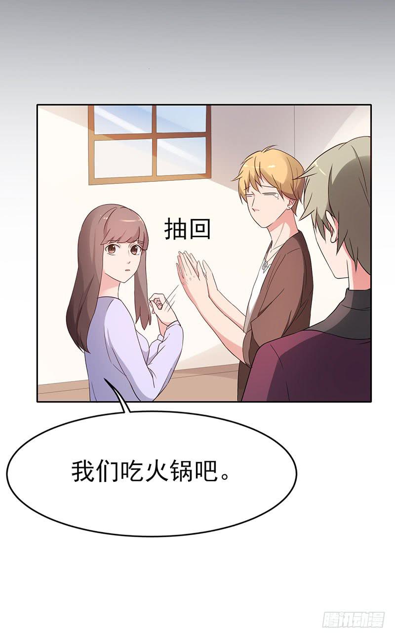 《一大波回头草正在靠近》19话 第15页