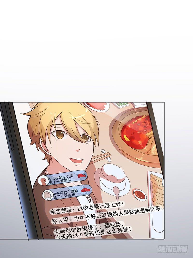 《一大波回头草正在靠近》19话 第22页