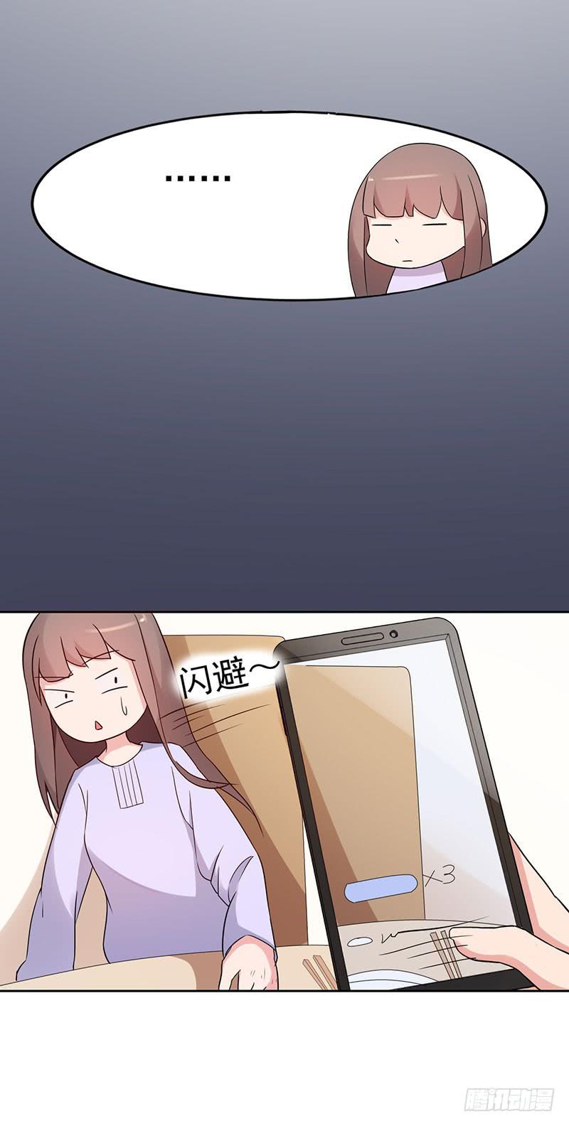 《一大波回头草正在靠近》19话 第23页