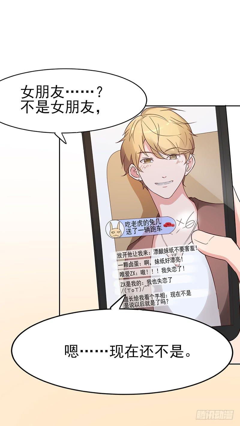 《一大波回头草正在靠近》19话 第24页