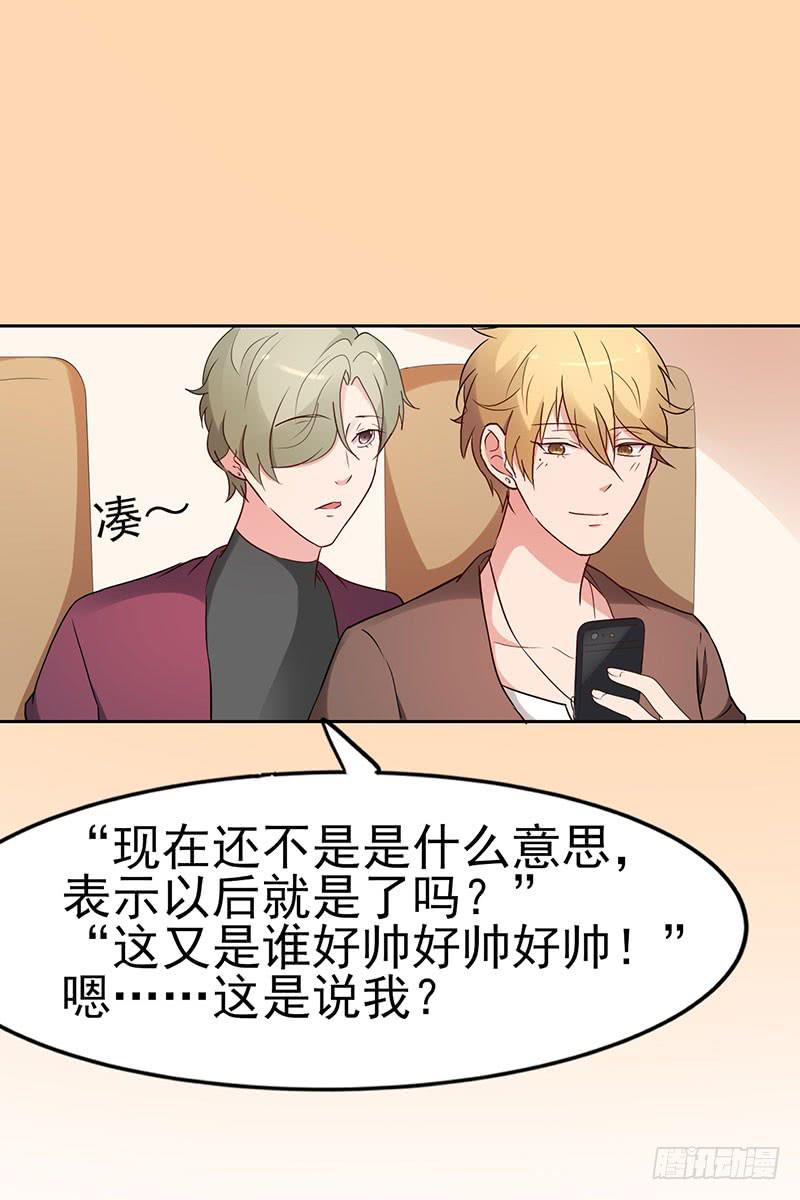 《一大波回头草正在靠近》19话 第25页