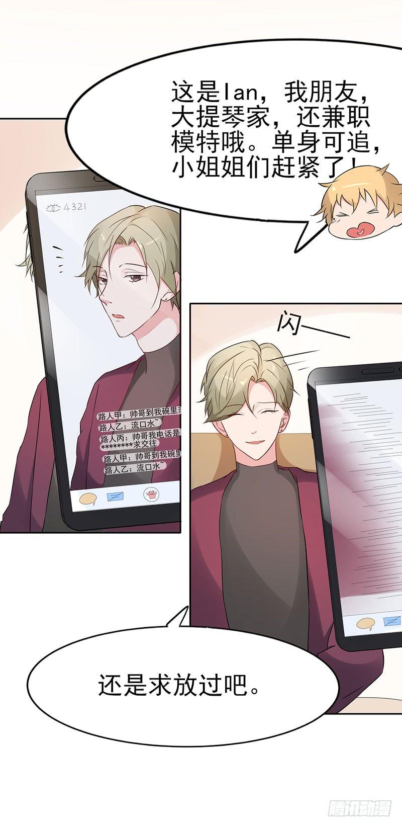 《一大波回头草正在靠近》19话 第26页