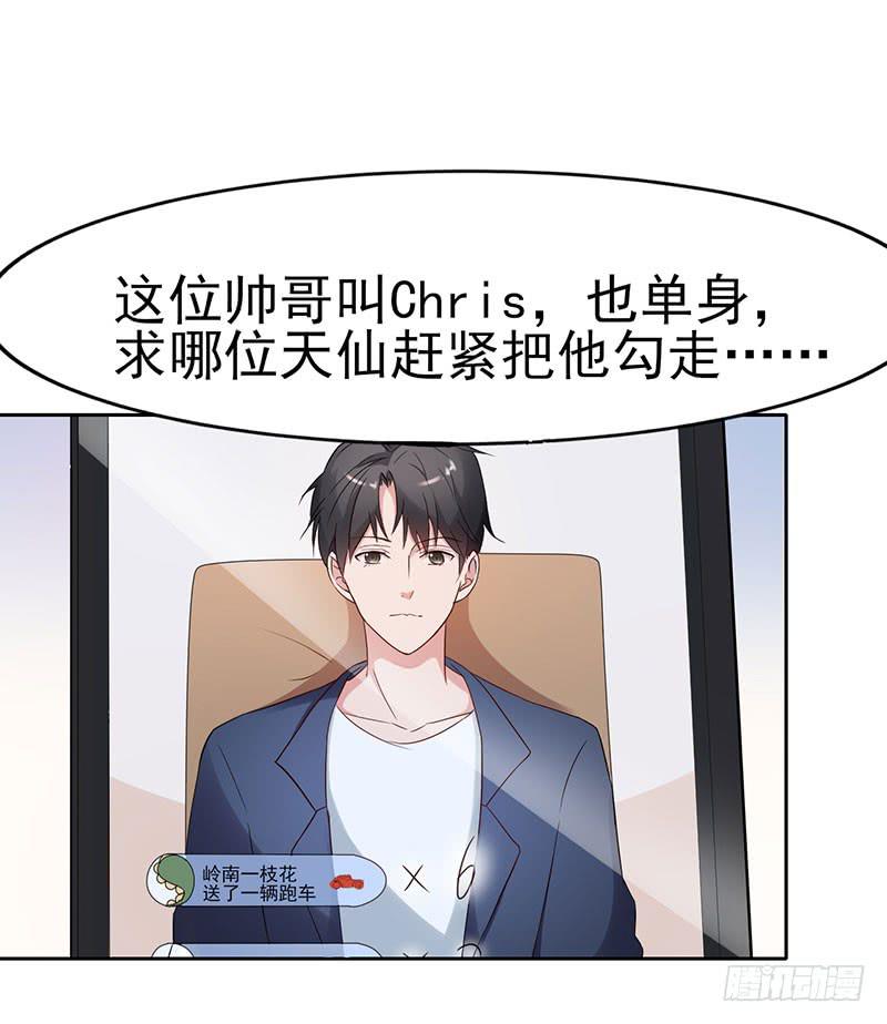 《一大波回头草正在靠近》19话 第27页