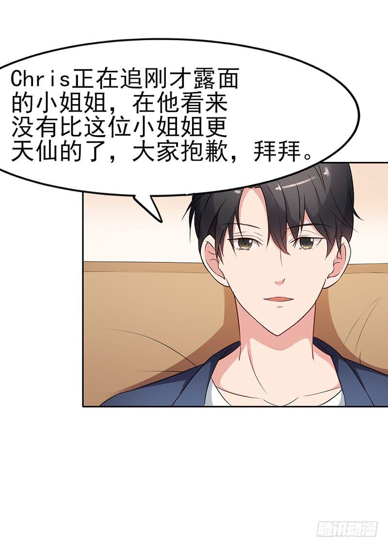 《一大波回头草正在靠近》19话 第28页