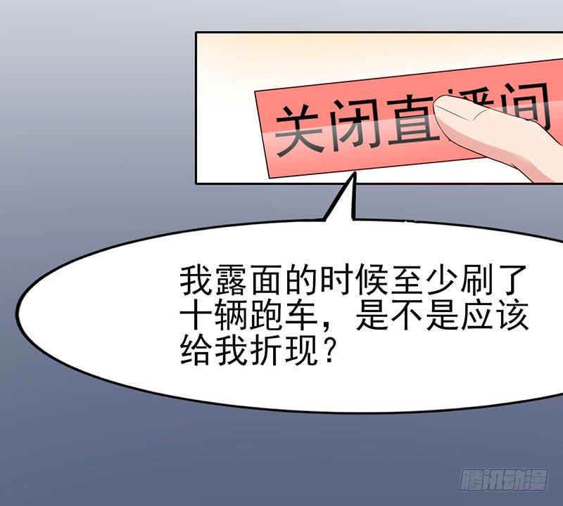 《一大波回头草正在靠近》19话 第30页