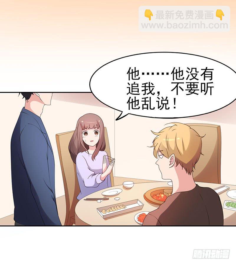 《一大波回头草正在靠近》19话 第31页