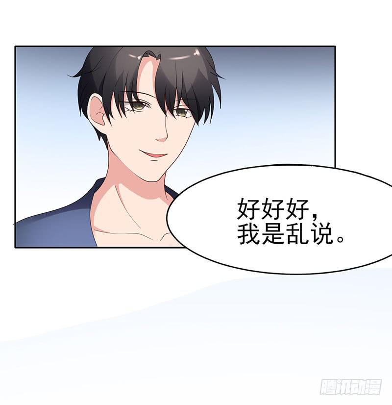 《一大波回头草正在靠近》19话 第32页
