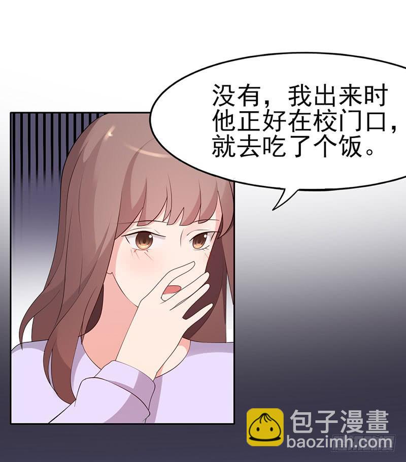 《一大波回头草正在靠近》19话 第34页