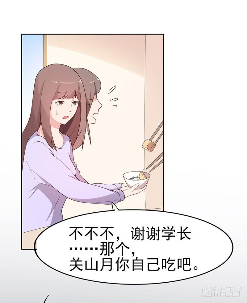 《一大波回头草正在靠近》19话 第41页