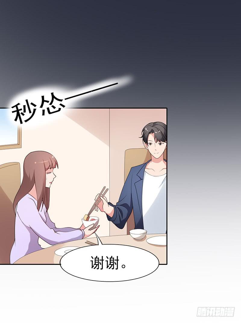 《一大波回头草正在靠近》19话 第43页