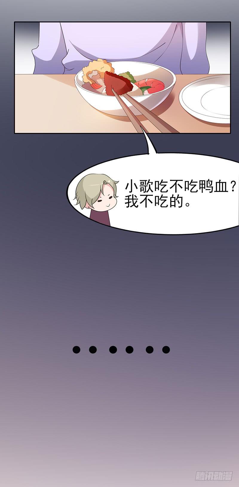 《一大波回头草正在靠近》19话 第45页