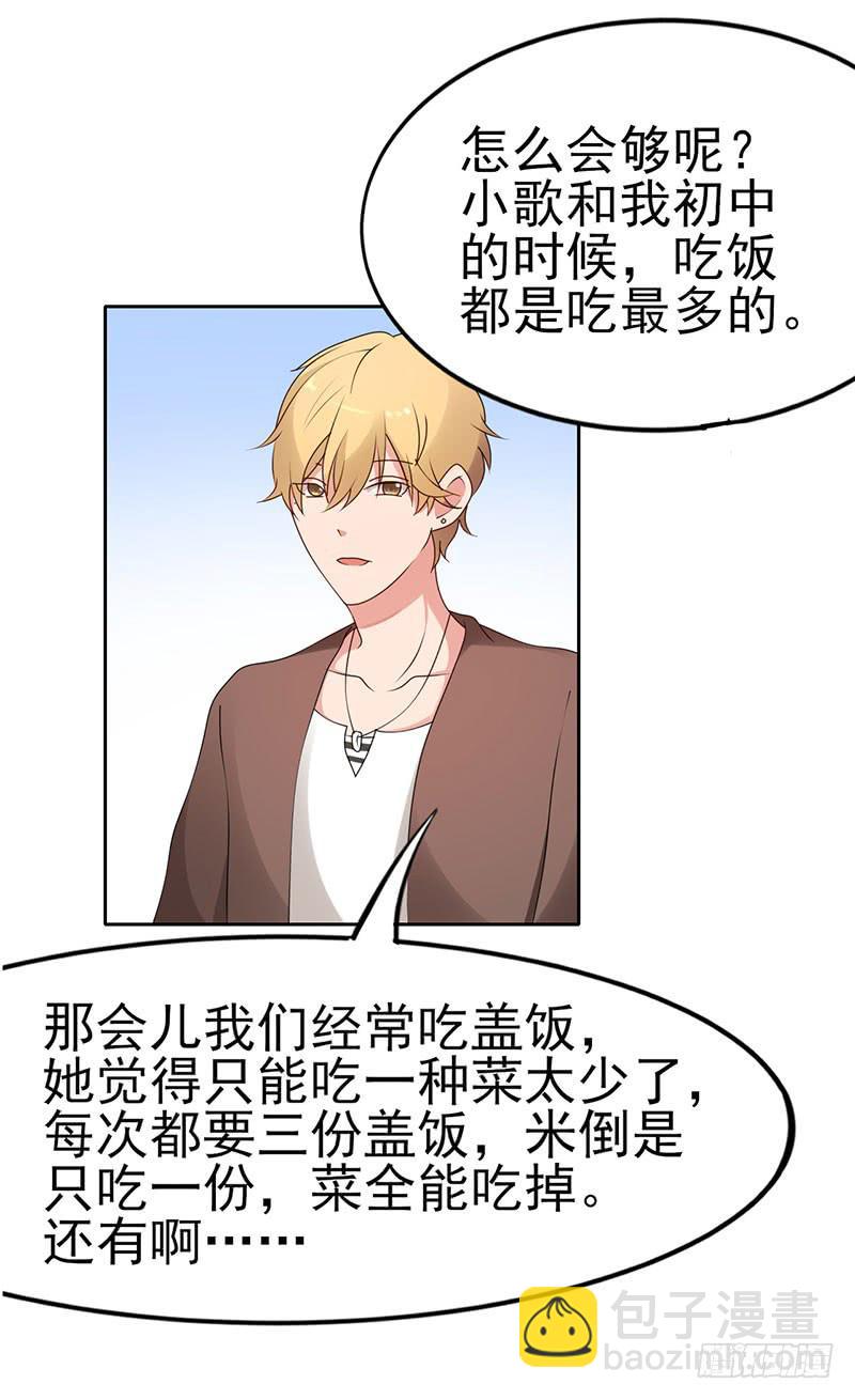 《一大波回头草正在靠近》19话 第47页