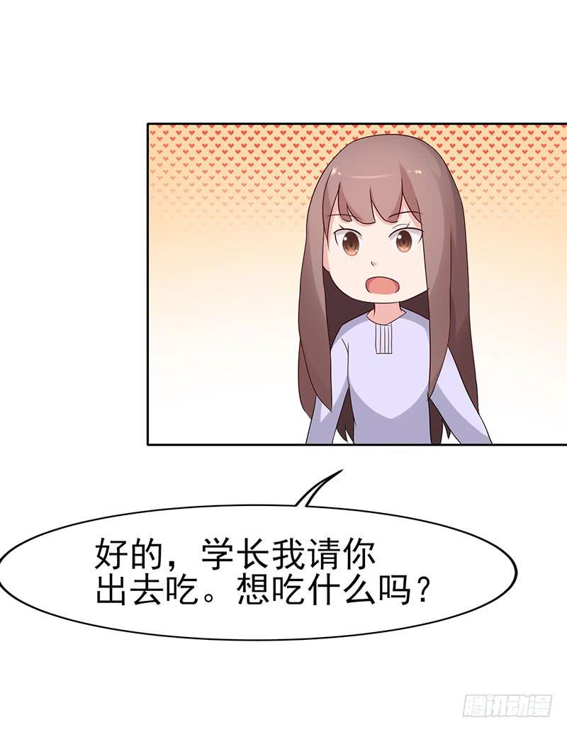 《一大波回头草正在靠近》19话 第5页