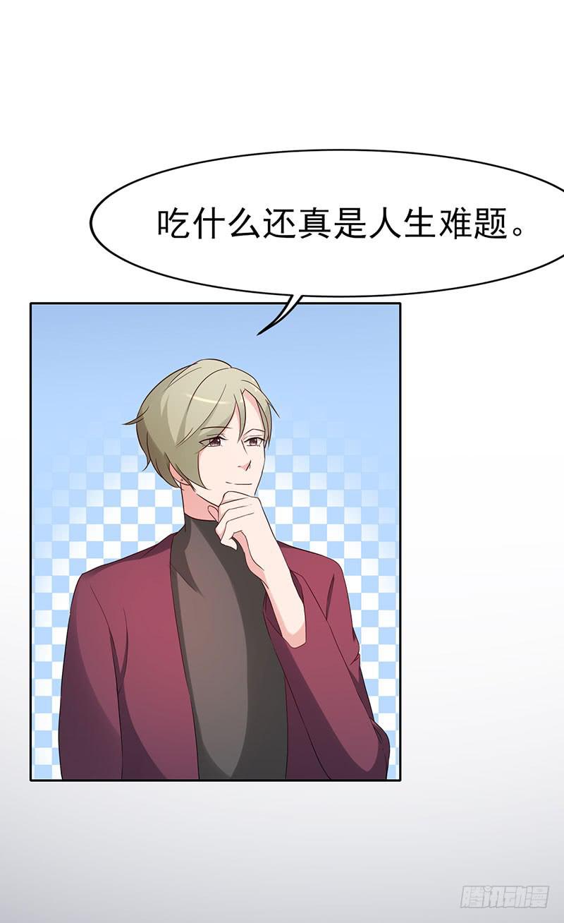 《一大波回头草正在靠近》19话 第6页