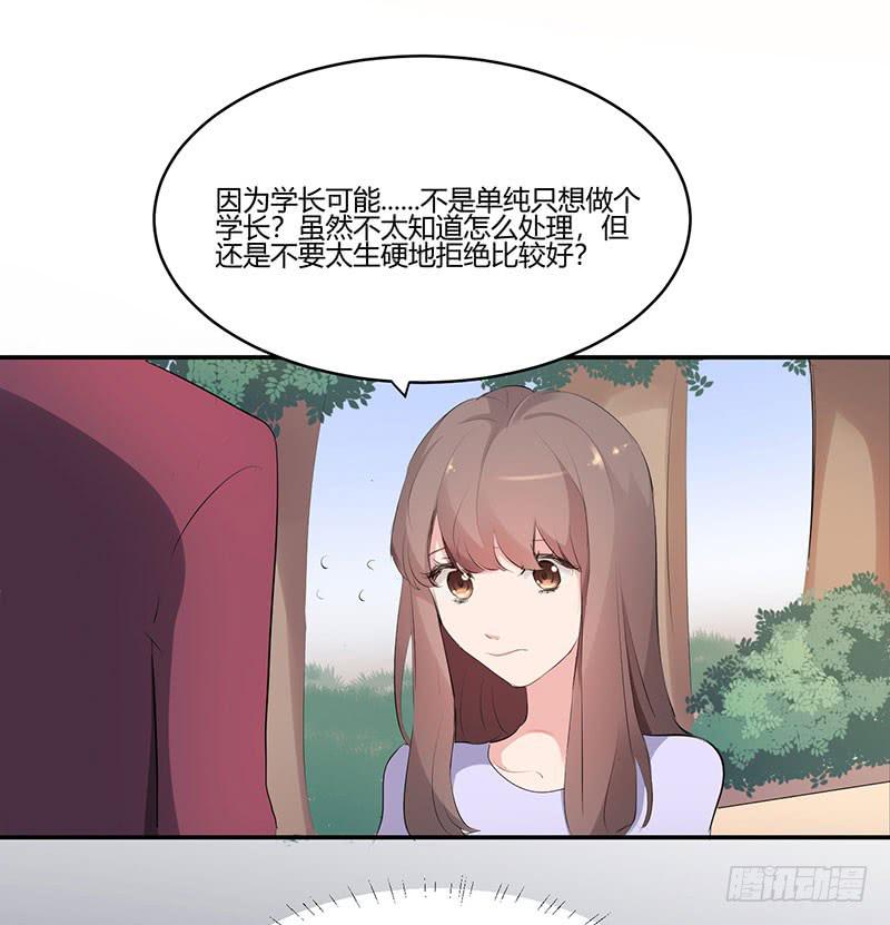 《一大波回头草正在靠近》22话 第13页