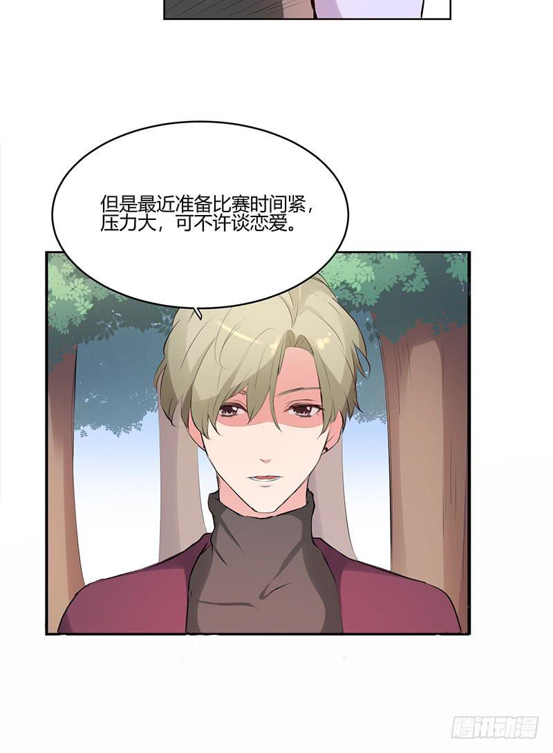 《一大波回头草正在靠近》22话 第20页