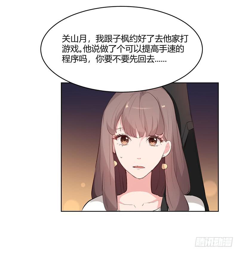 《一大波回头草正在靠近》22话 第32页