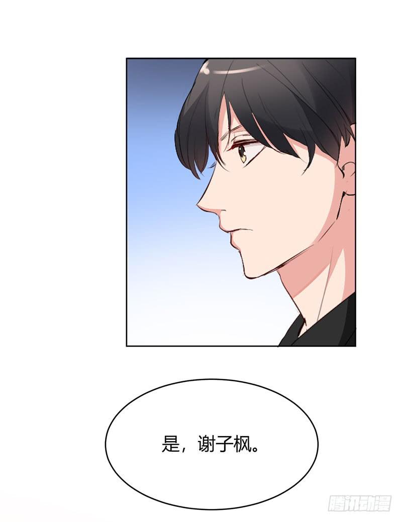 《一大波回头草正在靠近》22话 第33页