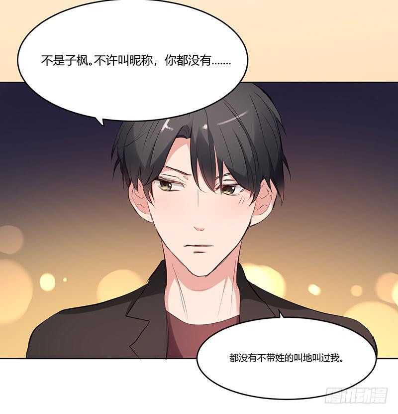 《一大波回头草正在靠近》22话 第35页