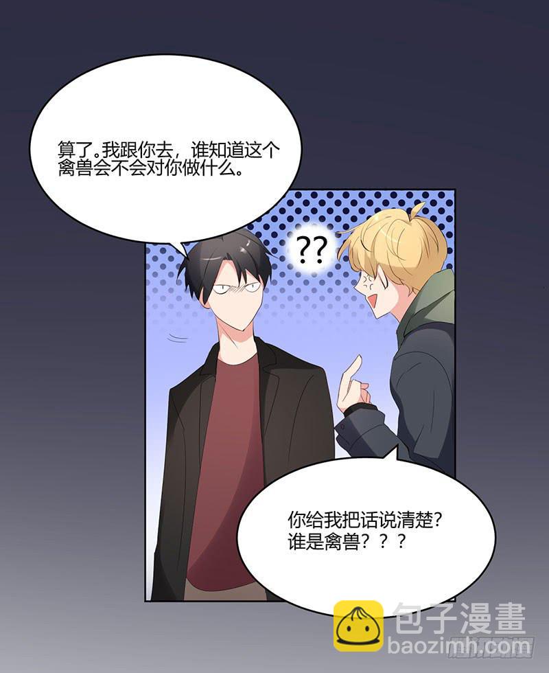 《一大波回头草正在靠近》22话 第36页