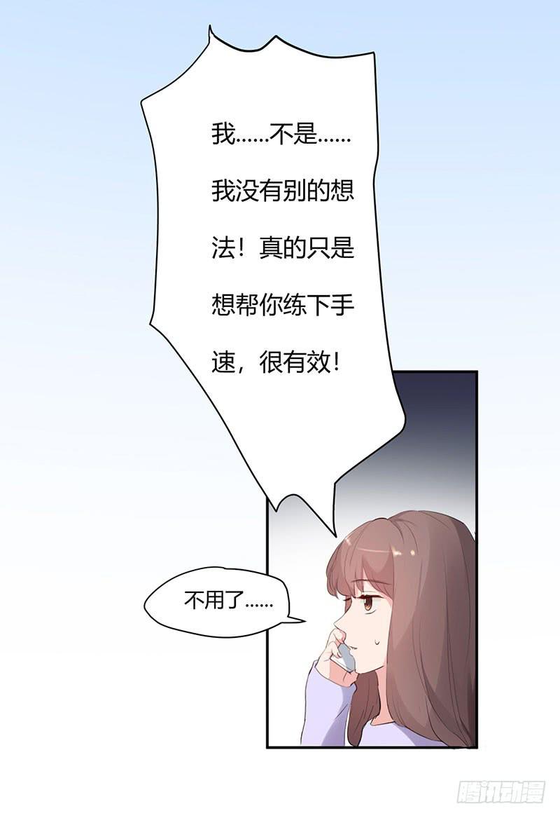 《一大波回头草正在靠近》22话 第3页
