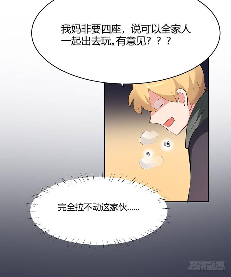 《一大波回头草正在靠近》22话 第43页