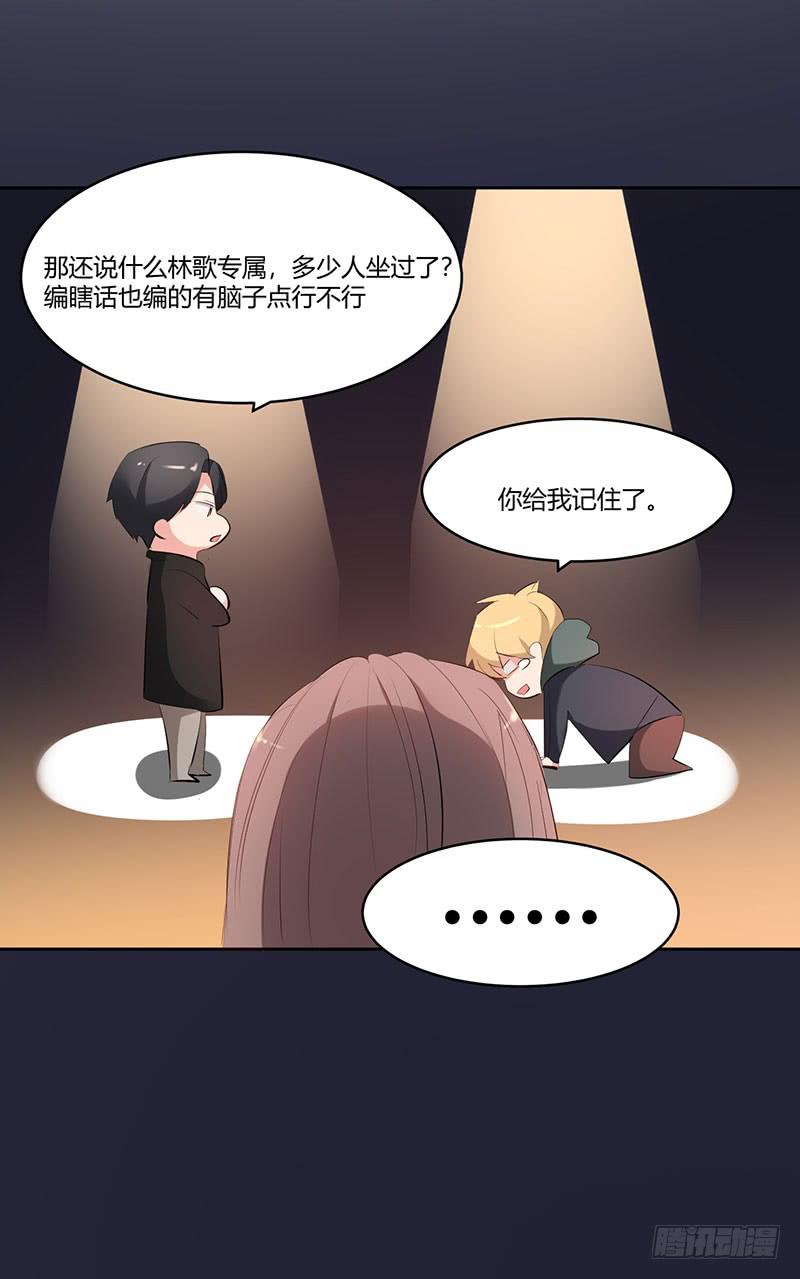 《一大波回头草正在靠近》22话 第44页