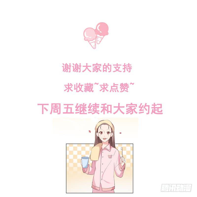 《一大波回头草正在靠近》22话 第45页