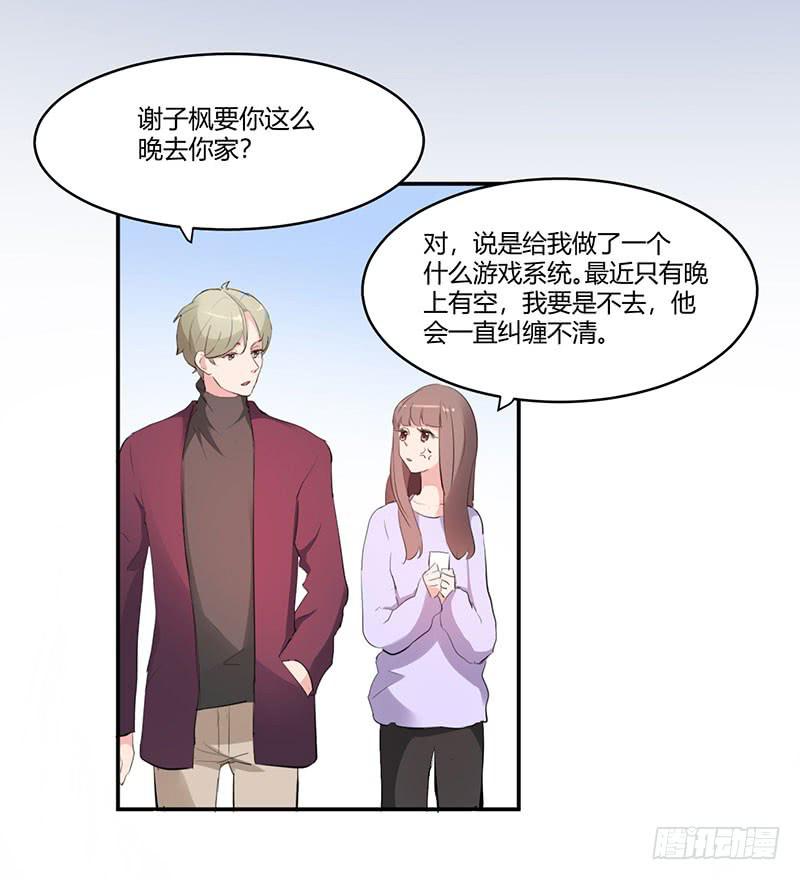 《一大波回头草正在靠近》22话 第6页