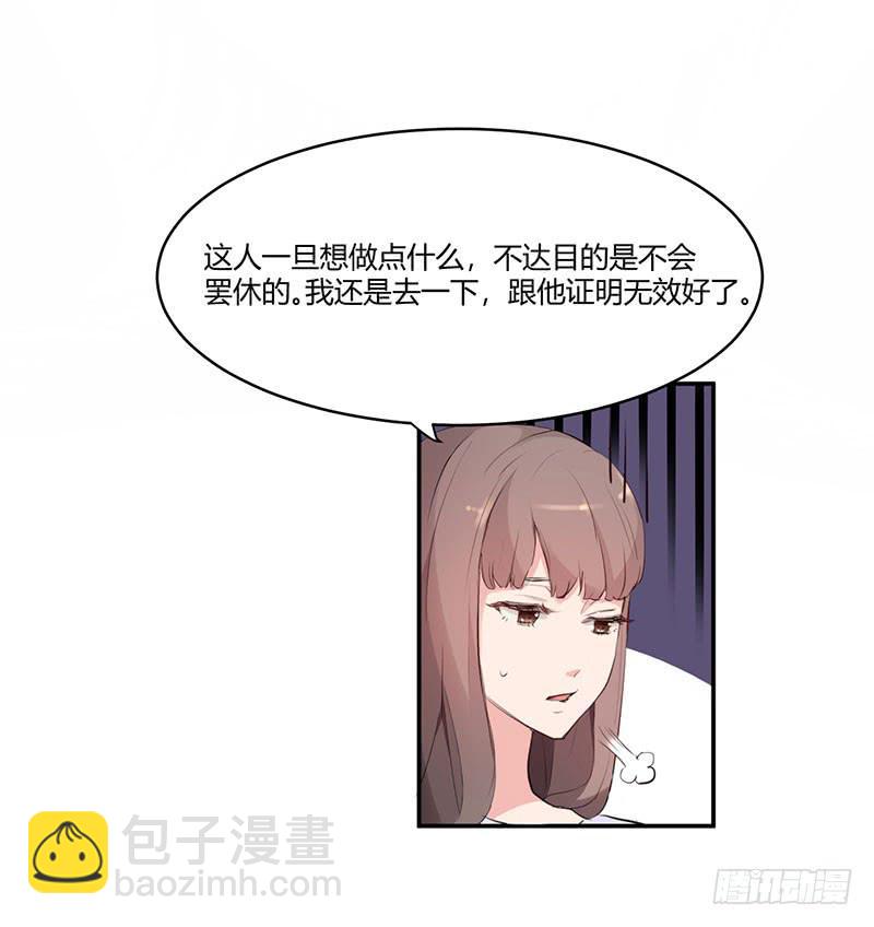 《一大波回头草正在靠近》22话 第7页