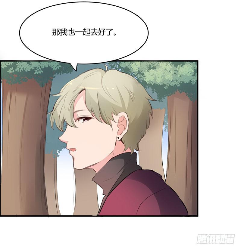 《一大波回头草正在靠近》22话 第8页
