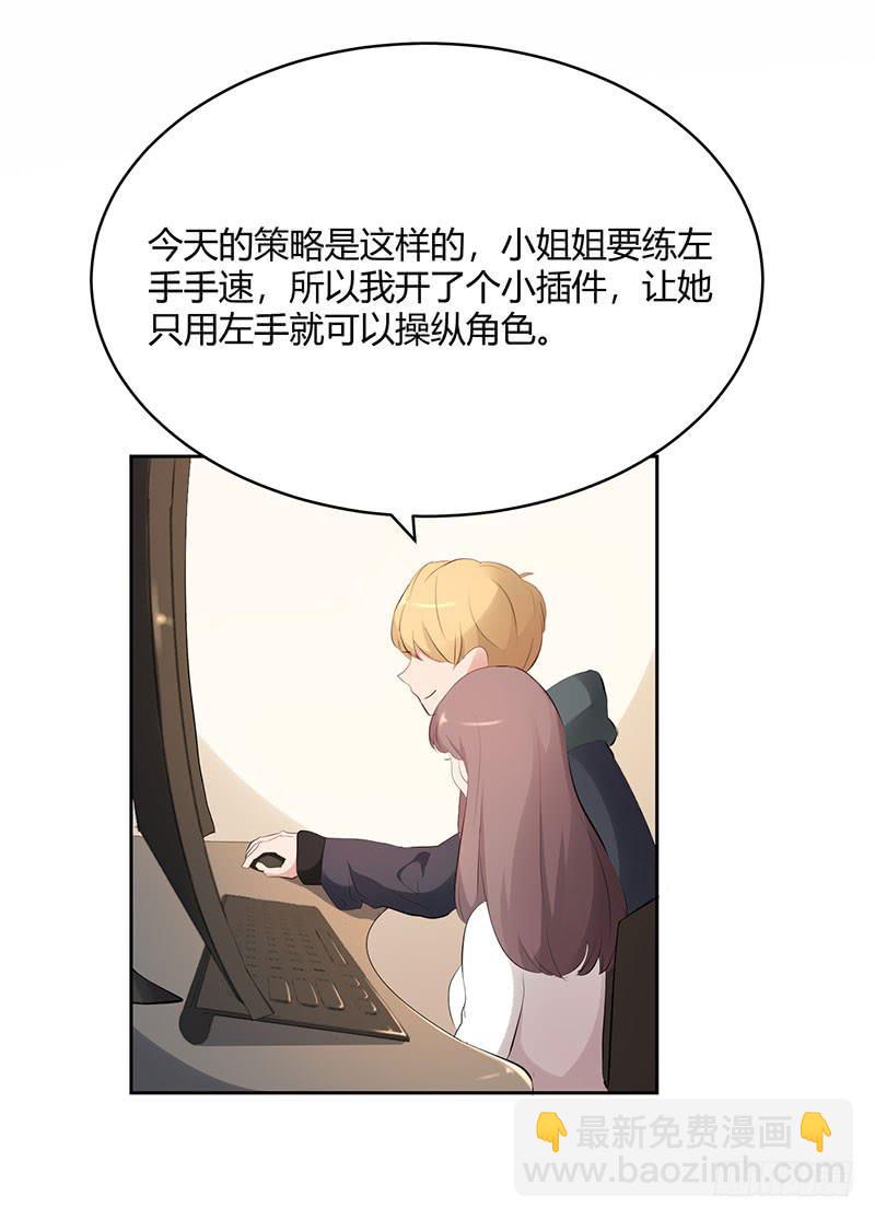 《一大波回头草正在靠近》24话 第12页