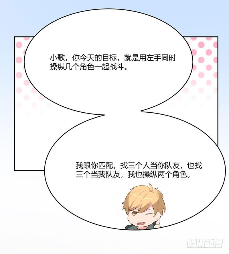 《一大波回头草正在靠近》24话 第17页