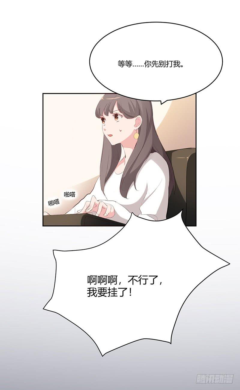 《一大波回头草正在靠近》24话 第20页