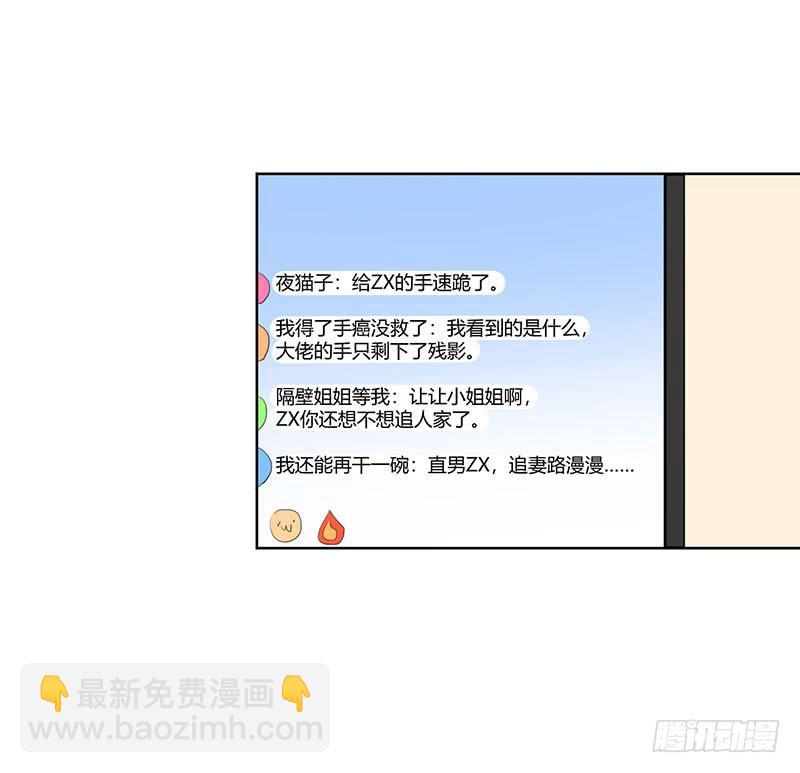 《一大波回头草正在靠近》24话 第24页