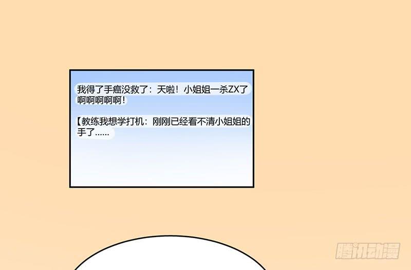 《一大波回头草正在靠近》24话 第32页