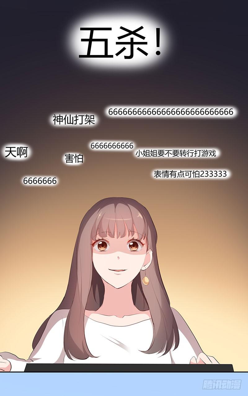 《一大波回头草正在靠近》24话 第38页
