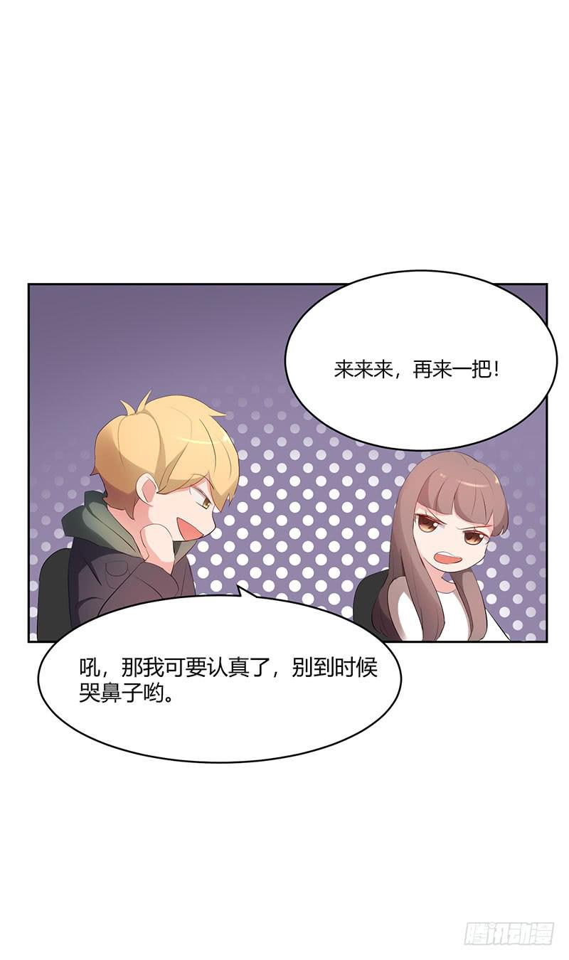 《一大波回头草正在靠近》24话 第41页