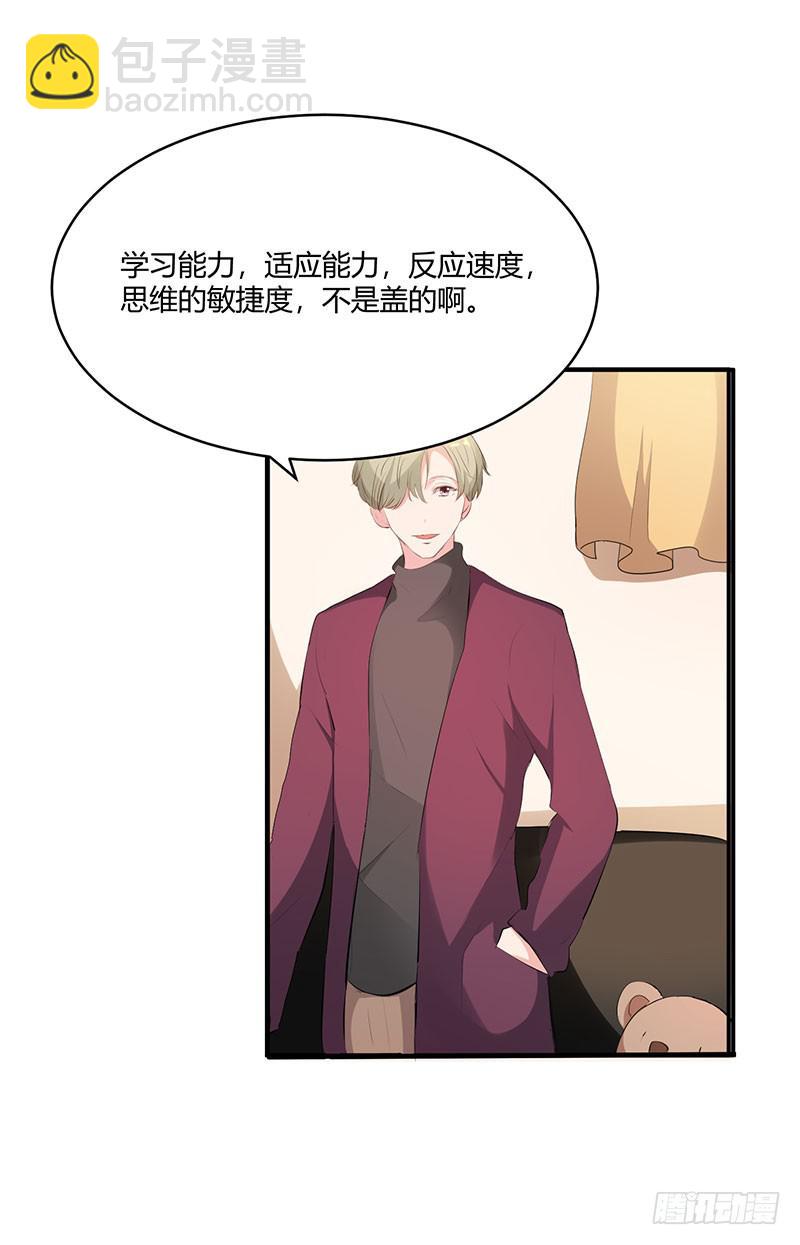 《一大波回头草正在靠近》24话 第48页
