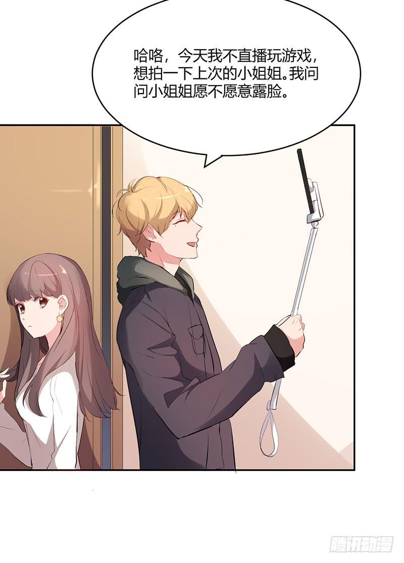 《一大波回头草正在靠近》24话 第5页